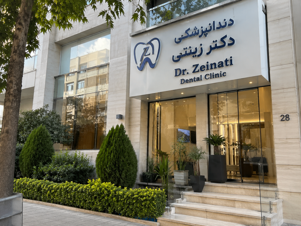 کلینیک دندانپزشکی در فرمانیه